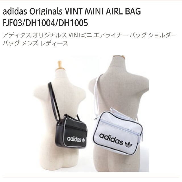 白【新品/即日発送OK】adidas オリジナルス ミニ AIRL ビンテージ