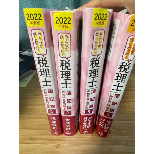TAC出版(タックシュッパン)のかーこ様専用　税理士簿記論の教科書&問題集　全巻セット エンタメ/ホビーの本(資格/検定)の商品写真