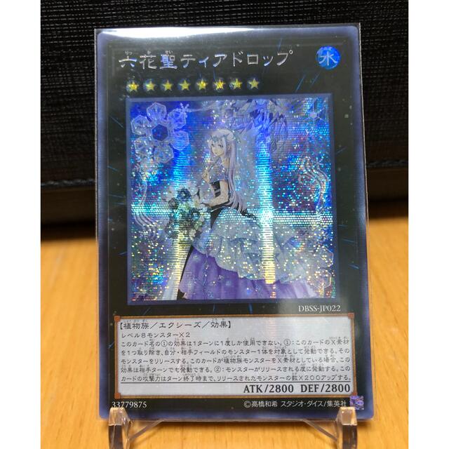 遊戯王　六花聖ティアドロップ　アジアシク