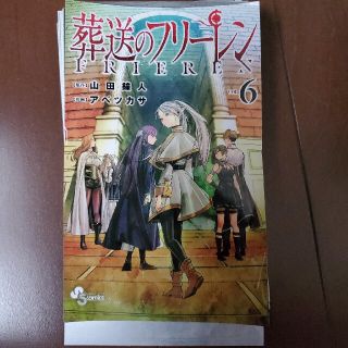 葬送のフリーレン6巻　裁断済み(少年漫画)