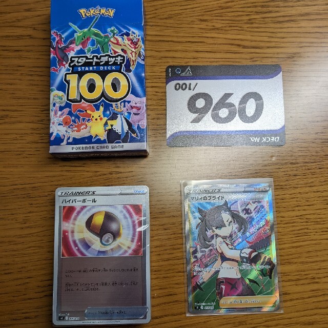 ポケモンカードゲームスタートデッキ100 96番デッキ　開封済み