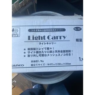 SANKO ライトキャリー(小動物)