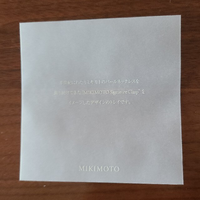 MIKIMOTO(ミキモト)の未使用　MIKIMOTO ジュエリートレイ レディースのアクセサリー(その他)の商品写真