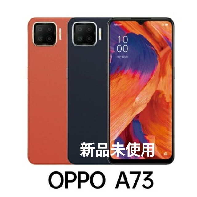 スマートフォン本体OPPO A73 ダイナミックオレンジ　SIMフリー　新品未使用品　対応