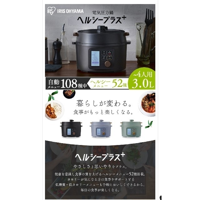 【値引】【新品】アイリスオーヤマ KPC-MA3 電気圧力鍋 ヘルシープラス