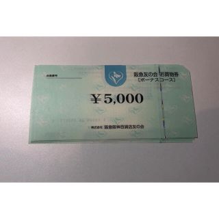 阪急友の会　180万円分(ショッピング)