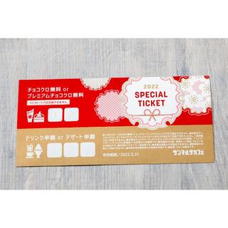 サンマルクカフェ スペシャルチケット(2022福袋)(フード/ドリンク券)