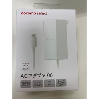 エヌティティドコモ(NTTdocomo)の【新品未使用】ドコモ純正　 ACアダプタ 08(バッテリー/充電器)