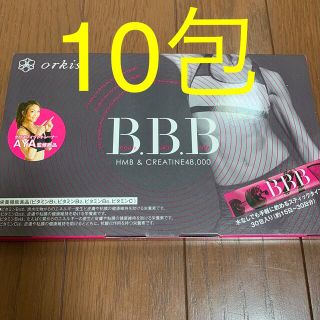 【届きたて･迅速発送】トリプルビー BBB サプリメント 2.5g × 10本(ダイエット食品)