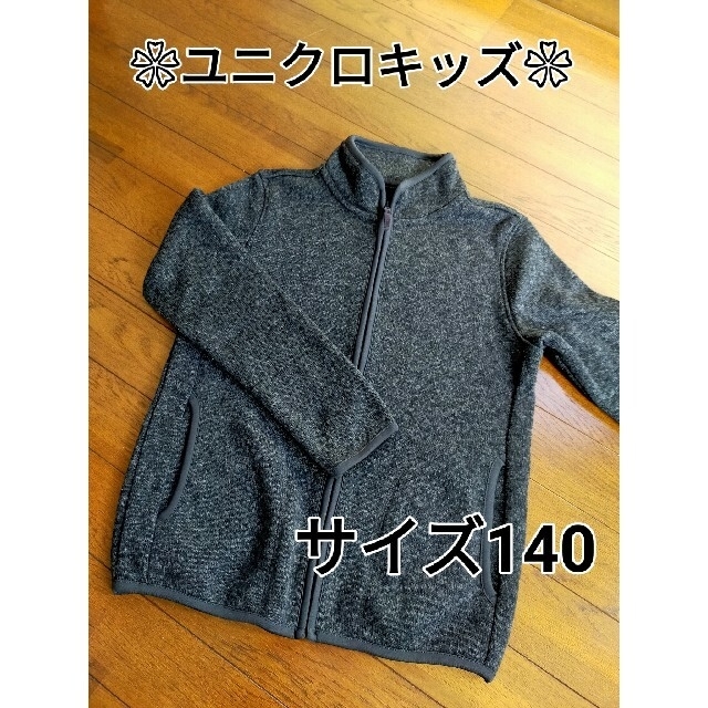 UNIQLO(ユニクロ)のユニクロキッズ　トップス　140cm キッズ/ベビー/マタニティのキッズ服男の子用(90cm~)(ジャケット/上着)の商品写真