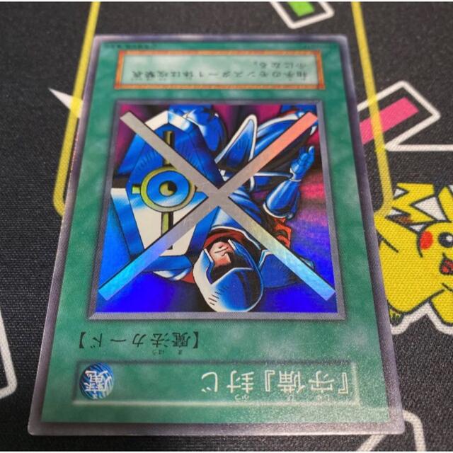 遊戯王(ユウギオウ)の遊戯王　守備封じ　初期 エンタメ/ホビーのトレーディングカード(シングルカード)の商品写真