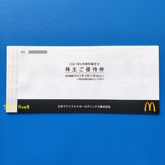 マクドナルド 株主優待券 1冊 6枚綴り Mac マック | www.gurugestion