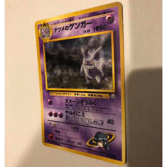 ポケモン - 【ポケモンカード】ナツメのゲンガー(キラ) 旧裏の ポケモン - 【ポケモンカード】ナツメのゲンガー(キラ) 旧裏の