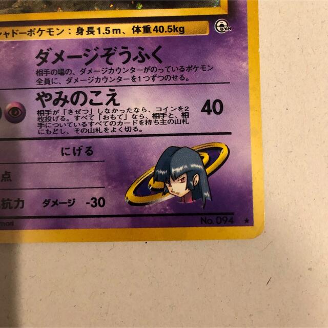 ポケモン - 【ポケモンカード】ナツメのゲンガー(キラ) 旧裏の ポケモン - 【ポケモンカード】ナツメのゲンガー(キラ) 旧裏の