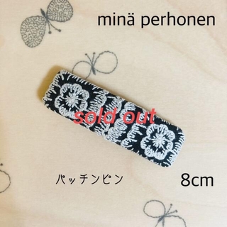 ミナペルホネン(mina perhonen)のminä perhonen パッチンピン  8cm　#326(ヘアアクセサリー)