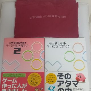 20名限定Tシャツ&桜井政博のゲームについて思うこと1&2(文学/小説)