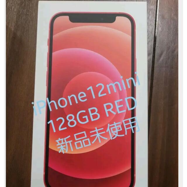 人気ブランドを Apple 新品 iPhone 12 mini 赤128 GB SIMフリー docomo スマートフォン本体 