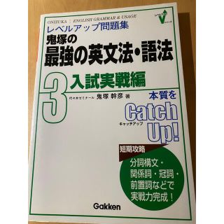 鬼塚の最強の英文法・語法３入試実戦編(人文/社会)