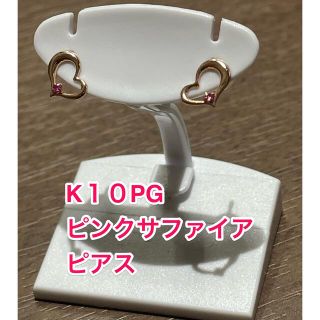 ☆新品☆ K10ピンクゴールド　ピンクサファイア　ピアス(ピアス)