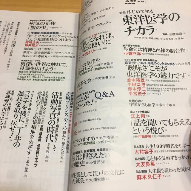 東京人 2021年 07月号 エンタメ/ホビーの雑誌(趣味/スポーツ)の商品写真