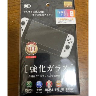 ニンテンドースイッチ(Nintendo Switch)のSwitch有機ELモデルガラスフィルム(保護フィルム)