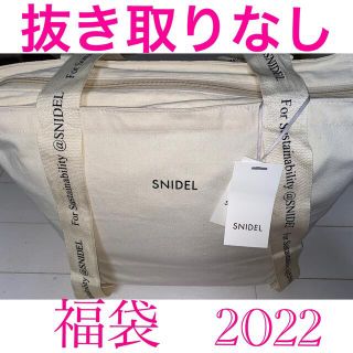 スナイデル(SNIDEL)のスナイデル ❣️福袋2022❣️抜き取りなし(セット/コーデ)