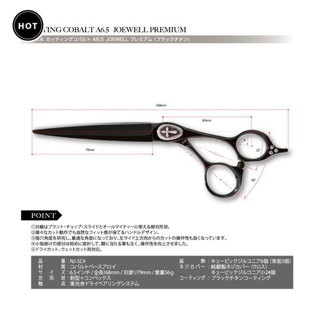 NBAA カットシザー A6.5 JOWELL コスメ/美容のヘアケア/スタイリング(その他)の商品写真