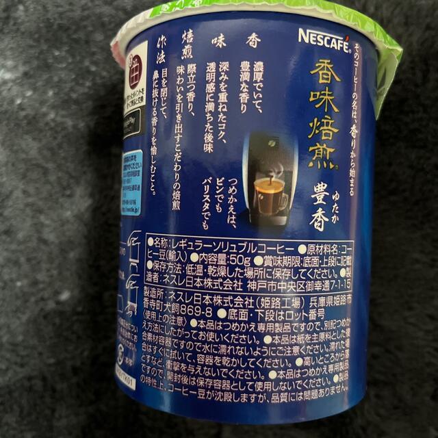 Nestle(ネスレ)の香味焙煎　エコ＆システムパック　50g×4個 食品/飲料/酒の飲料(コーヒー)の商品写真