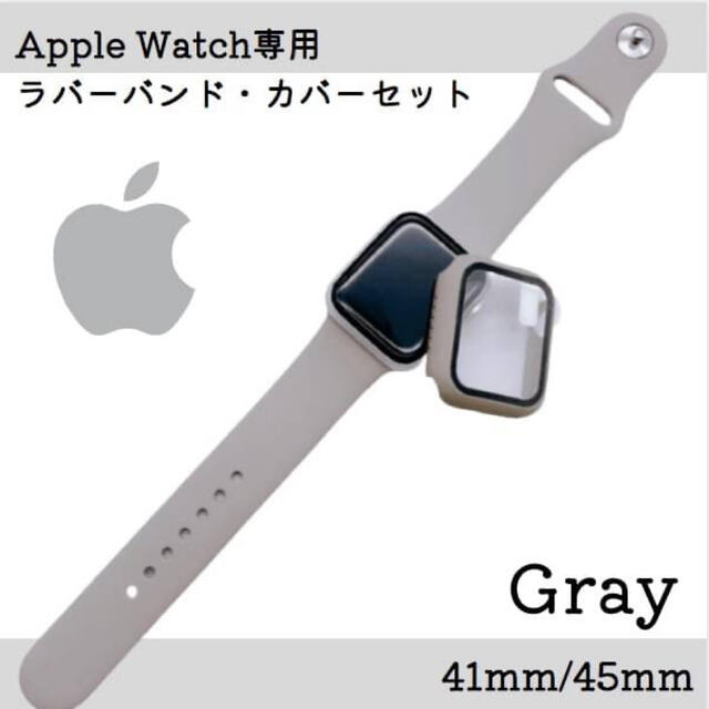 Apple Watch アップルウォッチ ケース ラバーバンド 人気 グレー