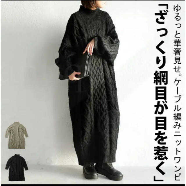 antiqua/pattern torso ざっくりケーブル編みニットワンピース