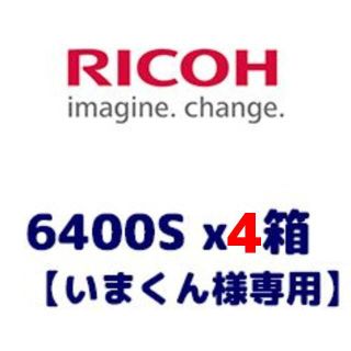 リコー(RICOH)の2022/1/5-1【いまくん様専用】メーカー純正カートリッジ【新品未開封】(OA機器)