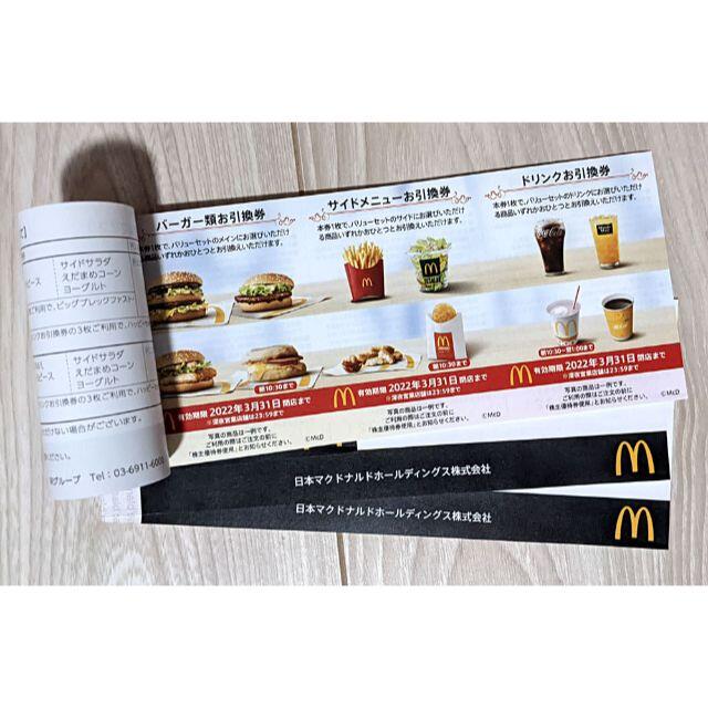 マクドナルド株主優待券3冊(計18枚)☆安心の匿名・追跡 マクドナルド株主優待券3冊(計18枚)☆安心の匿名・追跡