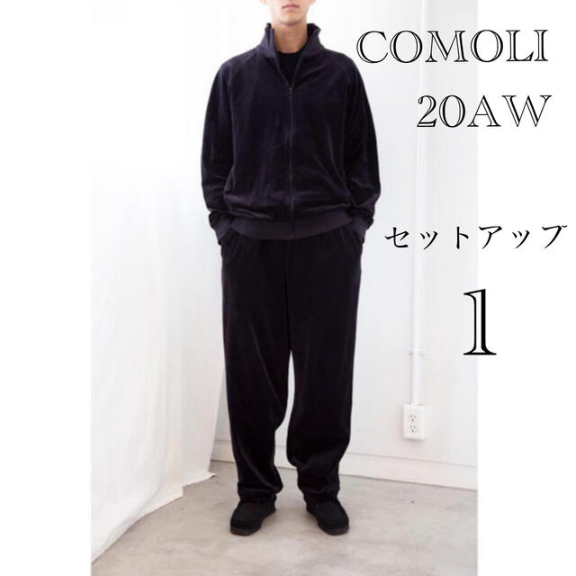 セットアップ COMOLI 20AW ベロアジャージ トラックジャケット パンツ | フリマアプリ ラクマ