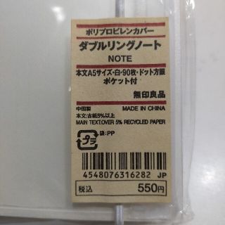 ムジルシリョウヒン(MUJI (無印良品))のポリプロピレンカバー　ダブルリングノート　ポケット付(ノート/メモ帳/ふせん)