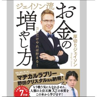 ジェイソン流お金の増やし方(ビジネス/経済)