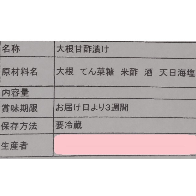 大根甘酢漬け　1キロ 紫蘇の実梅酢漬け 200g