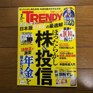 ニッケイビーピー(日経BP)の日経 TRENDY (トレンディ) 2022年 02月号(その他)