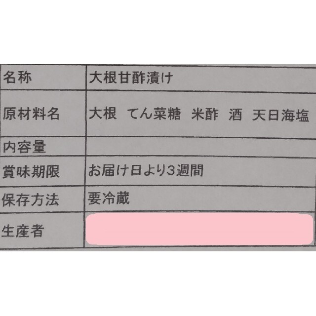 大根　ダイコン　大根甘酢漬け　2キロ　無農薬　無添加　無化調