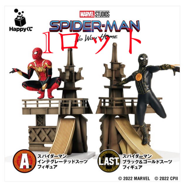 スパイダーマン：ノー・ウェイ・ホーム Happyくじ ロット売り-