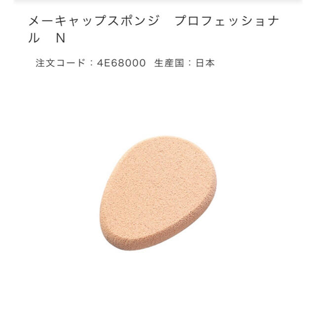 ナリス化粧品(ナリスケショウヒン)の【使いやすい！】ナリス メーキャップ スポンジ 2個セット 新品 コスメ/美容のメイク道具/ケアグッズ(パフ・スポンジ)の商品写真