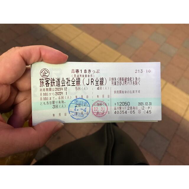 青春18きっぷ３回分 鉄道乗車券