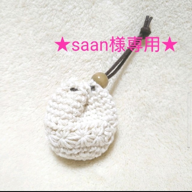 ★saan様専用ページです★　ミニミニ巾着✽ホワイト✽　小さめサイズ ハンドメイドのファッション小物(ポーチ)の商品写真