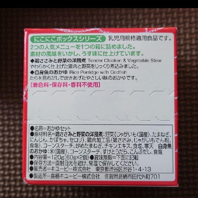 キユーピー(キユーピー)の専用ページ 他の方購入禁止！離乳食 まとめ売り 8個！ キッズ/ベビー/マタニティの授乳/お食事用品(その他)の商品写真