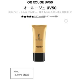 イヴサンローランボーテ(Yves Saint Laurent Beaute)の定価13750円 イヴ・サンローラン オールージュ UV50 30ml(化粧下地)