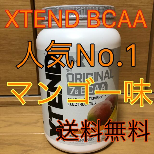 XTEND BCAAマンゴー味　90杯分