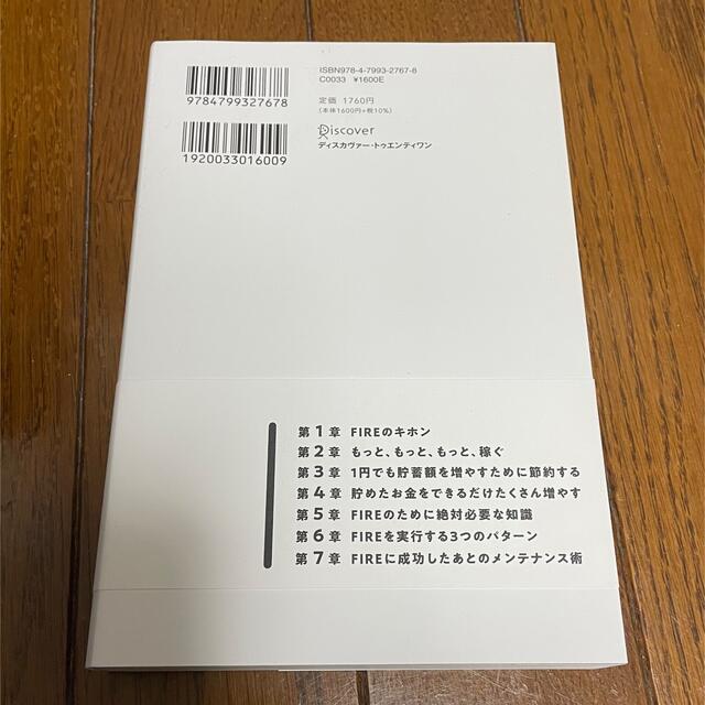 普通の会社員でもできる日本版ＦＩＲＥ超入門 エンタメ/ホビーの本(ビジネス/経済)の商品写真