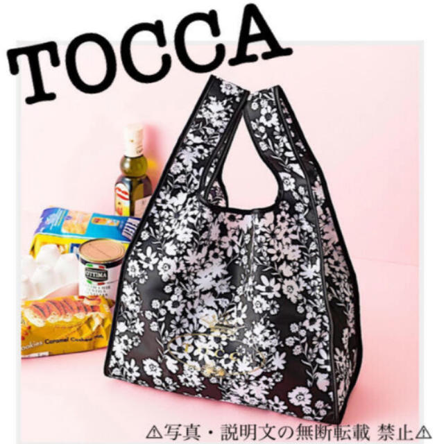 TOCCA(トッカ)の⭐️新品⭐️【TOCCA】マイエコバッグ★付録❗️ レディースのバッグ(エコバッグ)の商品写真