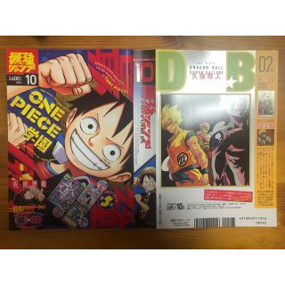 シュウエイシャ(集英社)の久保帯人 最強 ジャンプ 10月号 ワンピース ドラゴンボール BLEACH(少年漫画)