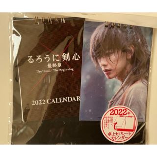 シュウエイシャ(集英社)のるろうに剣心　最終章　The Final 2022年カレンダー　新品(男性タレント)