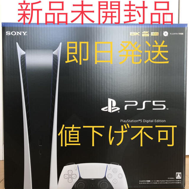 即日発送 未開封 PlayStation5 デジタルエディション 本体